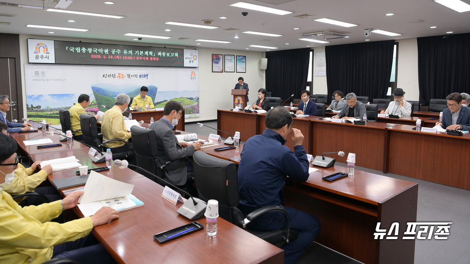 충남 공주시는 지난 28일 시청 집현실에서 국립충청국악원 공주 유치를 위한 기본계획 수립 최종보고회를 개최했다./ⓒ공주시청