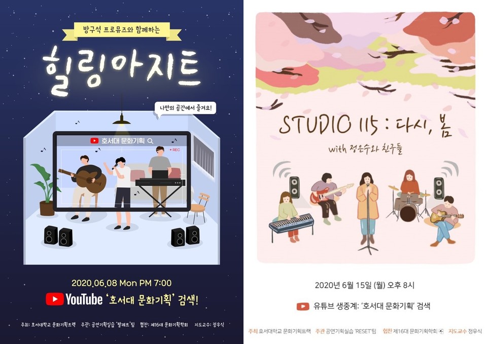 왼쪽부터 '힐링아지트', ‘STUDIO 115 : 다시, 봄’ 공연 포스터./ⓒ김형태 기자