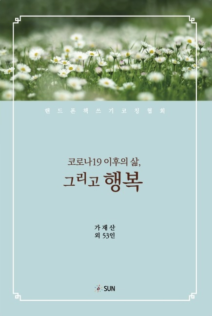 저자: 가재산, 고문수, 구건서, 권정식, 정선모, 정명희, 킨킨탓 외 53인.