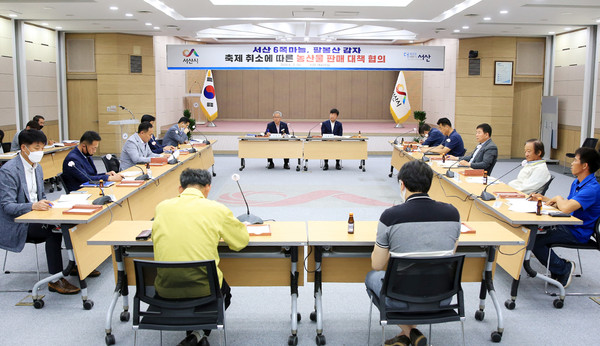 서산시는 2일 시청 대회의실에서 서산시 공무원과, 농협, 농민, 축제추진위원회 관계자 등이 참석한 가운데 축제가 취소된 마늘과 감자, 양파 등 지역 농산물 판매대책회의를 가졌다./ⓒ서산시청