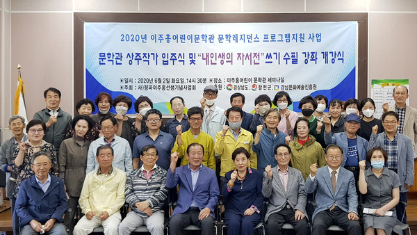 합천군과 (사)향파이주홍기념사업회는 지난 2일 이주홍 어린이문학관 세미나실에서 2020 이주홍 어린문학관 문학레지던스 사업 및 내 인생의 자서전 쓰기 수필 강좌 개강식을 가졌다./ⓒ합천군