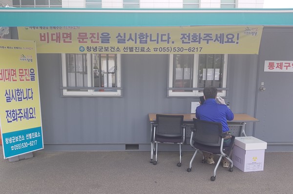 지난 2일 창녕군보건소 앞에 설치한 선별진료소에서 검사자가 체온을 측정하고 있는 모습./ⓒ창녕군