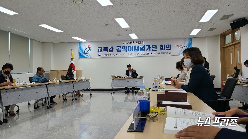 충남교육청은 지난 4일 공약이행평가단 회의를 열었다./ⓒ충남교육청