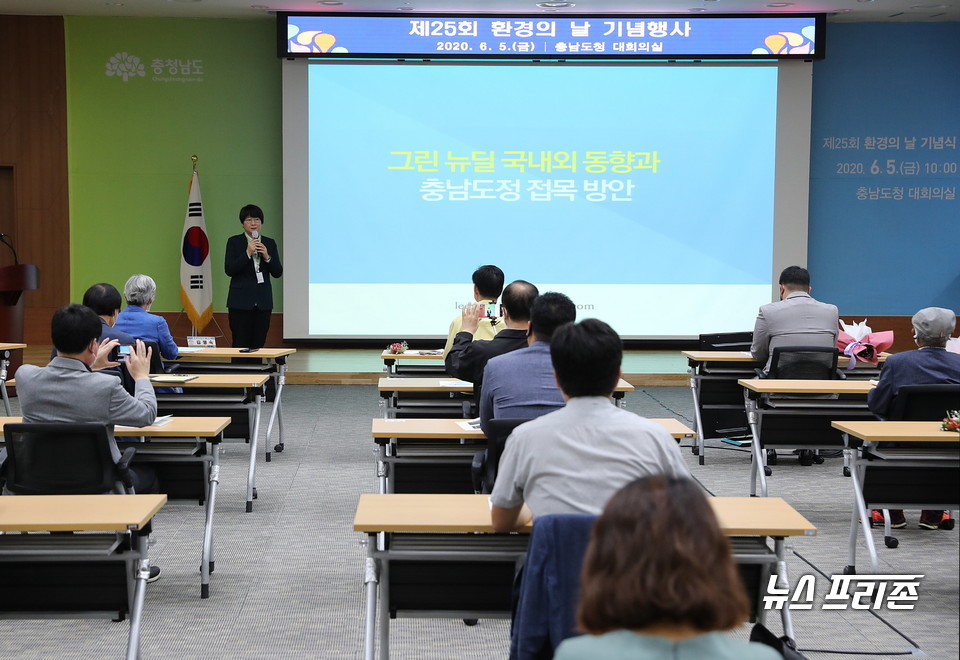 충남도는 5일 도청 대회의실에서 ‘그린(Green)으로 그린 충남, 새로운 미래를 열다’를 주제로 제25회 ‘환경의 날’ 기념행사를 개최했다./ⓒ충남도청