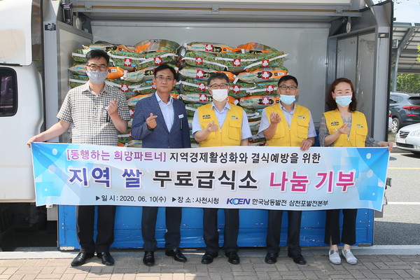 한국남동발전(주) 삼천포발전본부는 10일, 사천시청에서 관내 저소득층을 위한 무료급식소를 대상으로 백미 127포를 기탁했다./ⓒ사천시