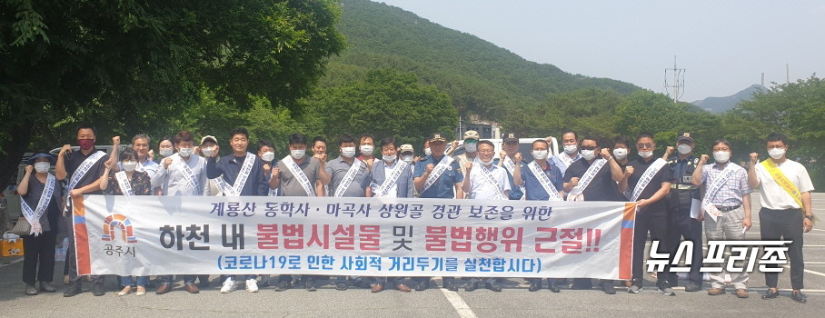 충남 공주시는 동학사 일원에서 자연발생유원지에 대한 불법행위 근절 캠페인을 실시했다./ⓒ공주시청