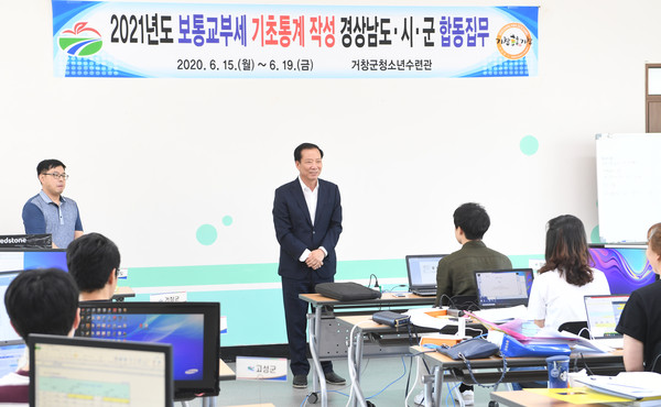 거창군은 청소년수련관에서 경남도와 시군 담당자 19명이 참여해 2021년도 보통교부세 기초통계 산정을 위한 경상남도·시군 합동집무를 진행한다./ⓒ거창군