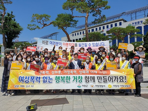 거창군은 군청 앞 로터리에서‘아동학대 및 여성폭력 예방 캠페인’을 개최했다./ⓒ사천시