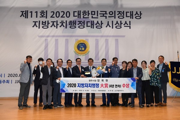 영주시, 2020 지방자치행정대상 수상/Ⓒ영주시청