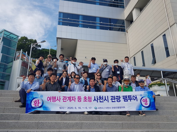 사천시는 코로나19로 인하여 침체된 관광산업과 지역경제 활성화를 위한 관광객유치 관광설명회 및 현장 체험 등을 통한 단체관광객 유치 여행사 관계자를 초청하여 팸 투어를 가졌다./ⓒ사천시