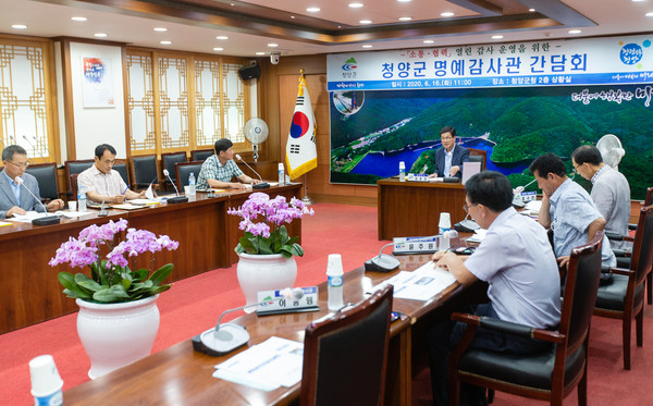 청양군 상반기 명예감사관 간담회 장면.Ⓒ청양군청