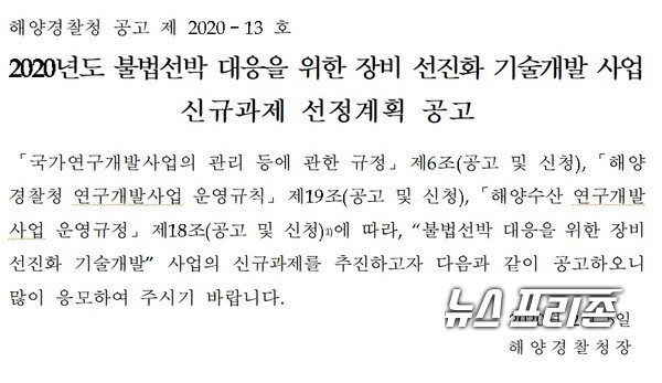 육군 교육사령부와 해안경찰청은 지능형 해안감시체계 구축을 위한 AI학습모델 개발과 불법선박 대응을 위한 장비 선진화 기술개발을 추진하고 있다./ⓒ해경