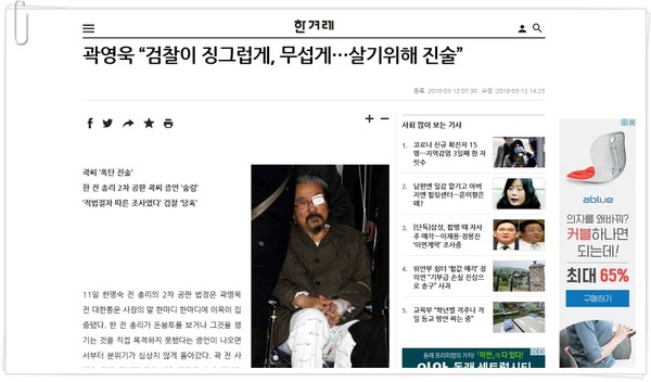 대한통운 사장 - 살기위해 진술했다(대한통운 사장 - 살기위해 진술했다 [한명숙 사건 정리 한만호 사건 정리] / ⓒ http://www.hani.co.kr/arti/society/society_general/409660.html)