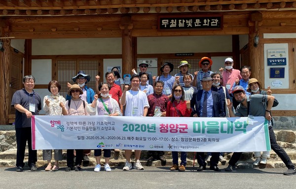 충남 청양군은 마을대학 수료생 30명을 배출 했다.©청양군청