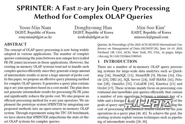 데이터베이스 질의 언어 SQL(Structured Query Language, 구조화 질의어) 처리 성능을 대폭 높인 세계 최고 수준의 DBMS 기술을 개발한 카이스트 김민수 교수팀 연구결과는 데이터베이스 분야 최고의 국제학술대회로 꼽히는 ‘시그모드(SIGMOD)’에서 발표됐다./ⓒ시그모드·카이스트 김민수 교수팀