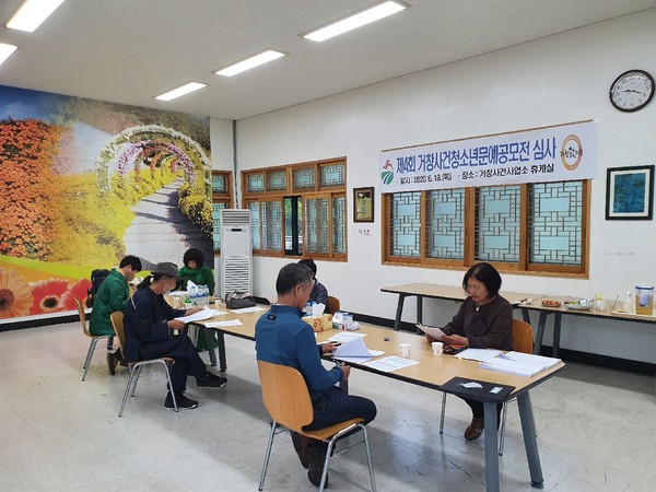 거창군은‘제4회 거창사건 청소년 문예공모전’심사위원회를 지난 18일 개최하고, 대상 및 최우수상 등 21편의 수상작을 선정했다./ⓒ거창군