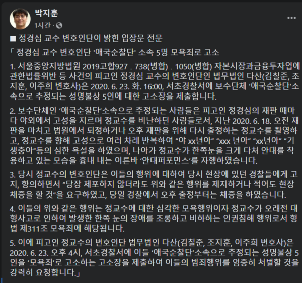 정경심 교수 변호인단이 밝힌 입장문 전문