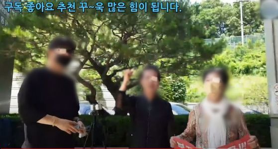 정경심 교수를 조롱하며 안대 퍼포먼스를 하는 모습의 유튜브 화면. [정경심 교수 변호인단 제공]