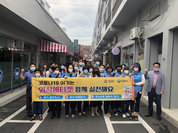 사천시는 지난 24일 코로나19 예방 및 확산 방지를 위해‘음식문화개선 캠페인’을 실시했다./ⓒ사천시