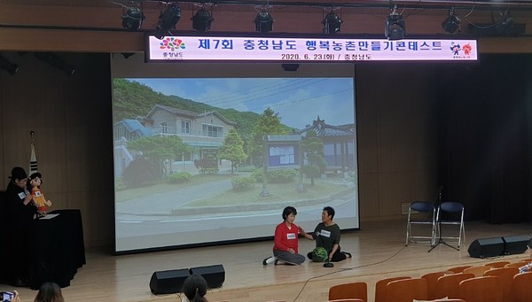 제7회 충청남도 행복농촌만들기 콘테스트 발표 장면.Ⓒ보령시청