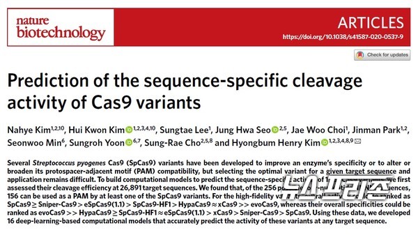 13종 유전자 가위 변이체들의 효율을 비교‧분석하고 표적 염기서열에 따른 최적의 교정 도구를 골라주는 딥러닝 기반 시스템(DeepSpCas9variants)을 개발한 기초과학연구원(IBS) 나노의학 연구단 김형범 연구위원(연세대의대 약리학교실 교수) 연구팀 결과는 네이처 바이오테크놀로지(Nature Biotechnology, IF 31.864) 에 6월 9일 게재됐다./ⓒ 네이처 바이오테크놀로지·연세대 김형범 교수팀