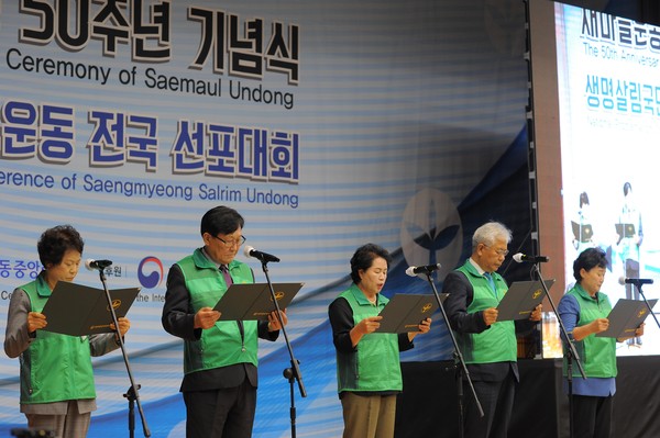 지난 25일 경기도 성남시 소재 새마을중앙연수원에서 새마을운동 50주년 기념식을 진행모습./ⓒ창녕군