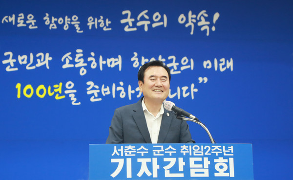 서춘수 함양군수 취임2주년 기자간담회./ⓒ함양군