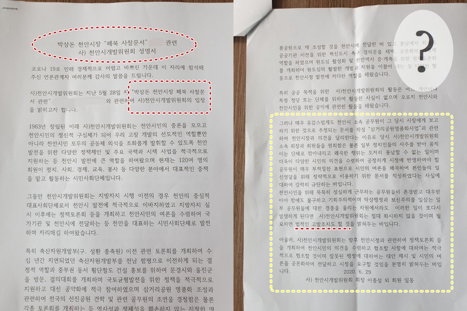 천안시 공무원이 전임 시장 위해 박상돈 시장 사찰한 것 규탄한 성명서 원본./ⓒ김형태 기자