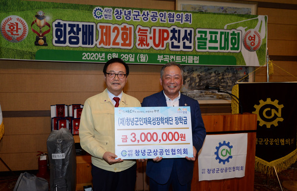 지난 29일 부곡CC에서 창녕군상공인협의회 윤병국 회장(오른쪽)이 인재육성장학금 300만 원을 한정우 창녕군수(왼쪽)에게 전달 모습./ⓒ창녕군