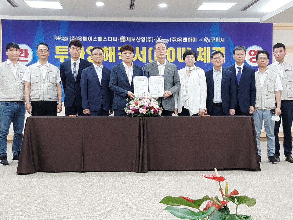 왼쪽 다섯 번째 이상열 유앤아이 대표, 여섯 번째 장세용 구미시장이 투자양해각서 체결 후유앤아이 임직원들과 기념촬영을 하고 있다.