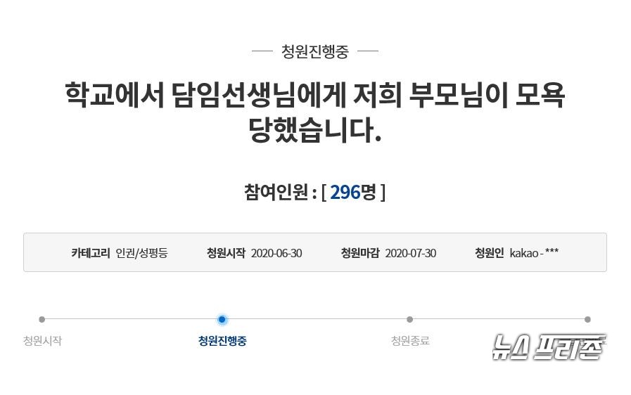 청와대 국민청원 게시판에 ‘학교에서 담임선생님에게 저희 부모님이 모욕당했습니다’라는 호소문이 올라왔다./ⓒ청와대 홈페이지 캡쳐