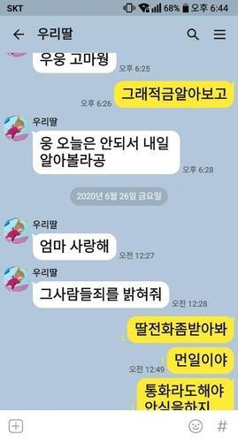 고 최숙현 선수의 마지막 카톡  사진 /고 최숙현 선수 유족 제공