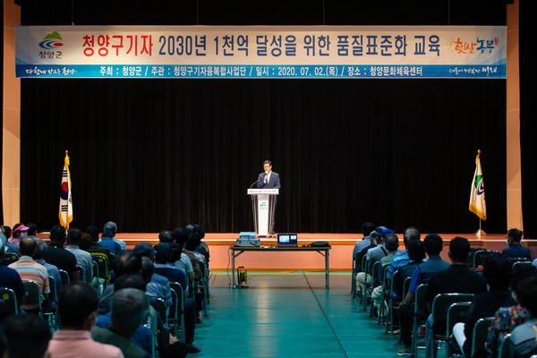 청양군 최고품질 균일품질 구기자 생산교육 장면.©청양군청