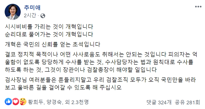 사진 /  추미애 장관 페이스북 https://www.facebook.com/choomiae