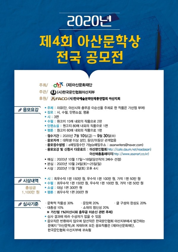 제4회 아산문학상 전국 공모전 홍보 포스터./ⓒ아산문화재단