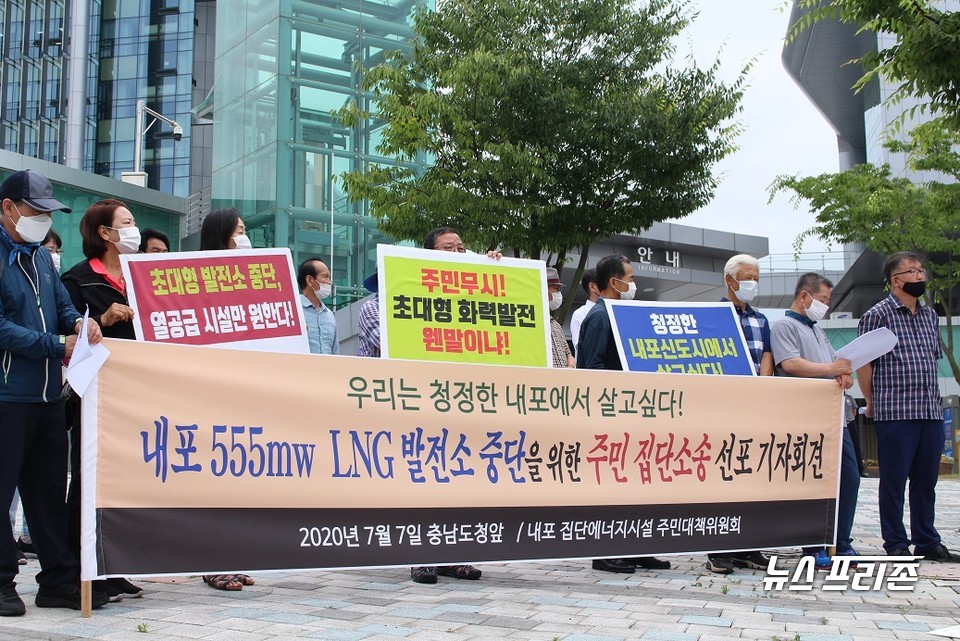 내포신도시의 555MW 발전소의 건설을 반대하는 주민대책위원회가 발전소 추진을 중단하기 위해 집단 소송을 준비하고 나섰다./ⓒ박성민기자