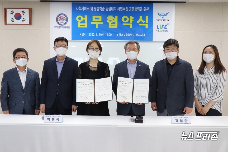 충남복지재단은 7일 청운대학교 사회서비스대학과 사회서비스 및 평생학습 활성화를 위해 업무협약(MOU)을 체결했다./ⓒ충남도청