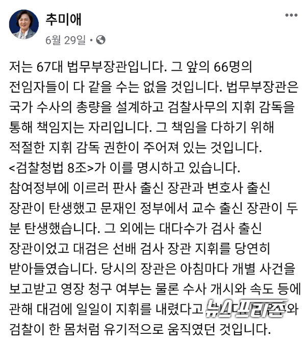 사진은 추미애 법무부장관 페이스북  캡처 ⓒ뉴스프리존