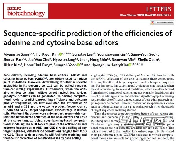 염기교정 유전자가위의 염기교정 효율과 교정결과를 예측할 수 있는 인공지능 프로그램을 개발한 연세대 김형범 교수팀 연구는  생명공학 분야 국제학술지 네이처 바이오테크놀로지(Nature Biotechnology)에 7월 7일 게재됐다./ⓒ네이처 바이오테크놀로지·연세대 김형범 교수팀
