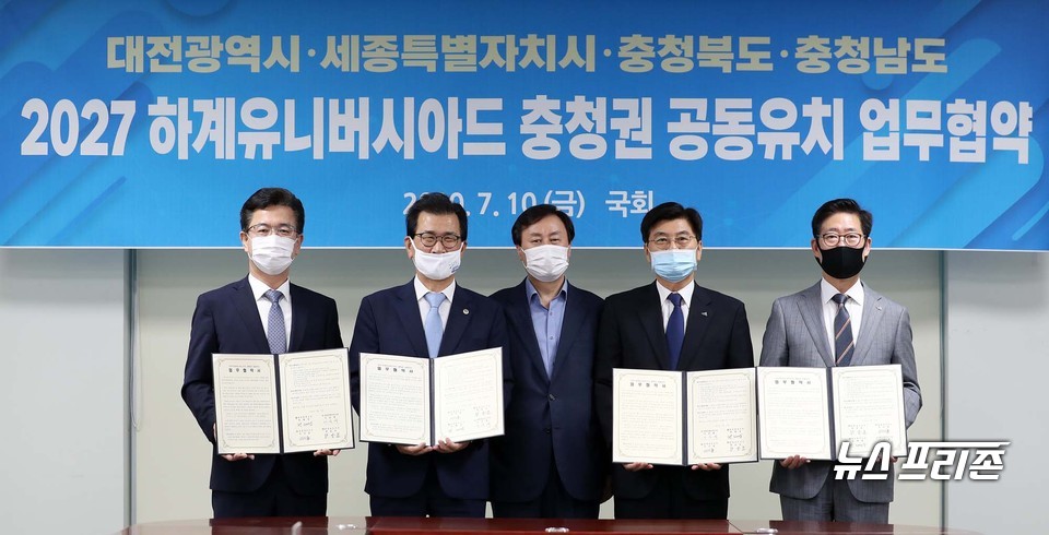 충남도를 비롯한 충청권 4개 시·도가 2027 하계유니버시아드 충청권 공동유치를 위해 나섰다./ⓒ충남도청