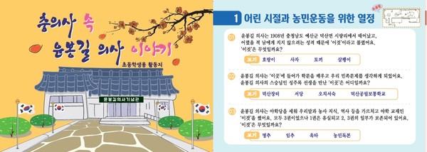 군이 초등생만을 위한 역사교육공간을 설치.운영하고 있다./ⓒ예산군청