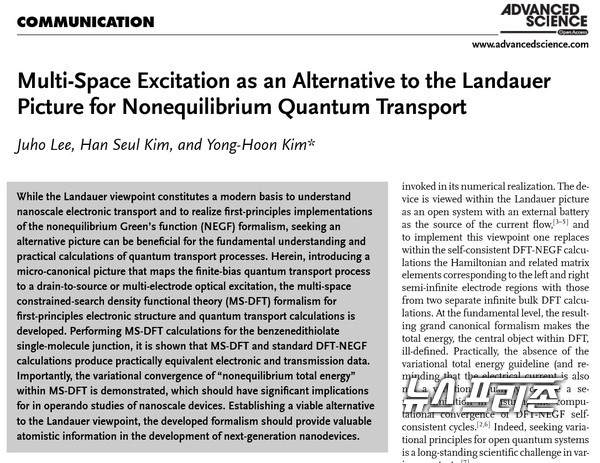 현대 나노소자의 에너지 특성을 정확히 예측할 수 있는 이론을 확립하고 소프트웨어로 구현한 카이스트 김용훈 교수팀 연구는 재료분야 국제학술지 어드밴스드 사이언스(Advanced Science)에 7월 1일 게재됐다.