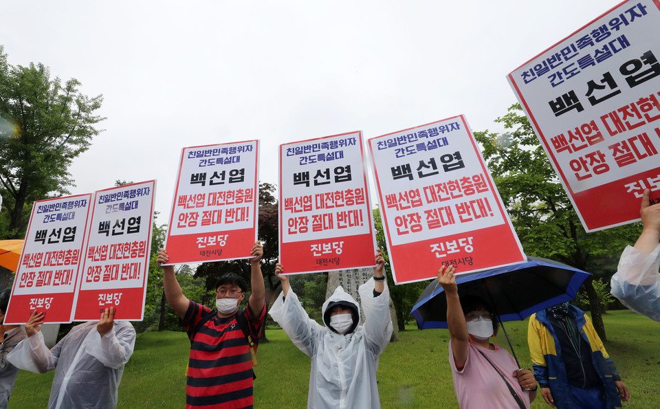 사진: 진보당 대전시당 등이 15일 오전 대전시 유성구 갑동 국립대전현충원에서 고(故) 백선엽 장군의 국립대전현충원 안장 결정 취소를 주장하는 시민대회를 하고 있다. ⓒ 연합뉴스