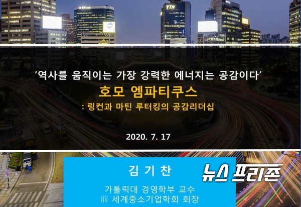 경제·인문사회연구회(NRC) 산하 세종국가리더십위원회는 ‘공감 리더십 : 링컨과 마틴 루터킹’이라는 주제로 ‘제22차 세종국가리더십포럼’을 개최한다./ⓒ경사연