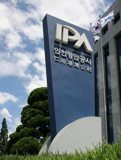 인천항만공사 전경/ⓒIPA