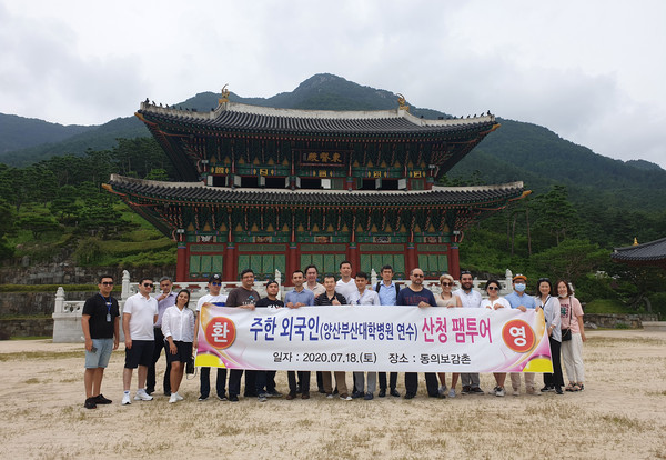 산청군이 지역의 우수한 문화유산과 관광명소를 알리기 위해 재한 외국인 의사를 대상으로 동의보감촌 팸투어를 실시했다./ⓒ산청군