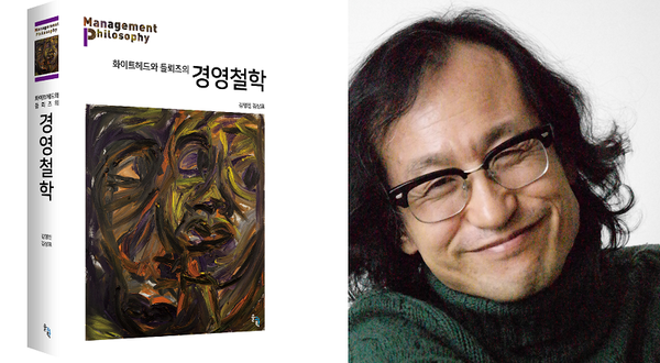 ‘화이트헤드와 들뢰즈의 경영철학’ 책 표지-저자 경남과기대 김상표 명예교수./ⓒ국립 경남과학기술대학교