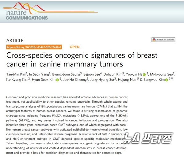 개 암의 유전자변이 패턴을 파악하는 데 처음으로 성공한 연세대 김상우 교수팀 등 국내연구는  국제학술지 네이처 커뮤니케이션(Nature Communications)에 7월 17일 게재됐다./ⓒ네이처 커뮤니케이션·연세대 김상우 교수팀