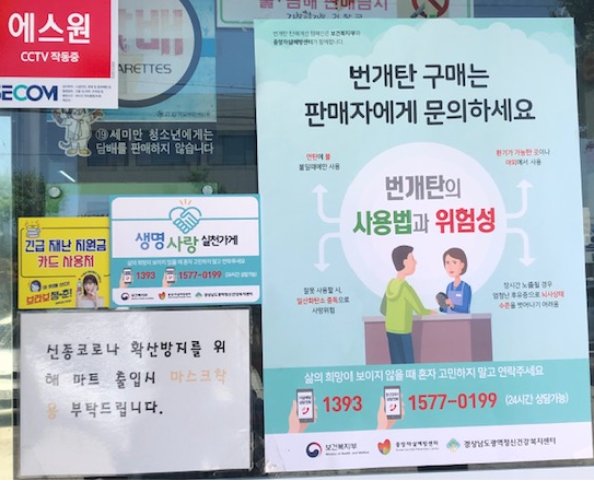 거창군은 가스중독 자살의 대표 수단인 번개탄 판매행태 개선을 위해 관내 15개소 ‘생명사랑 실천가게’에 번개탄 보관함과 함께 지정 현판을 무료로 보급하고, 정기적인 모니터링을 실시하고 있다./ⓒ거창군