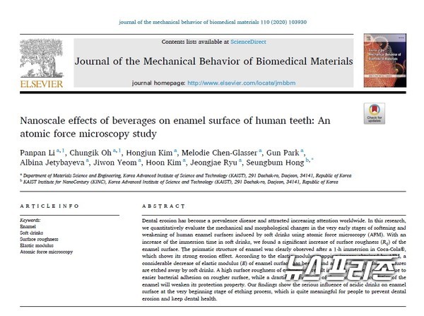 청량음료가 치아에 미치는 기계적 특성인 거칠기(roughness)와 탄성 계수(elastic modulus) 변화를 원자간력 현미경(AFM, Atomic Force Microscopy)으로 관측하고 이를 영상한 카이스트 홍승범 교수팀 국제 학술지 ‘생체 재료의 기계적 행동 저널(Journal of the Mechanical Behavior of Biomedical Materials)’에 지난달 29일 게재됐다./ⓒ생체 재료의 기계적 행동 저널· 카이스트 홍승범 교수팀